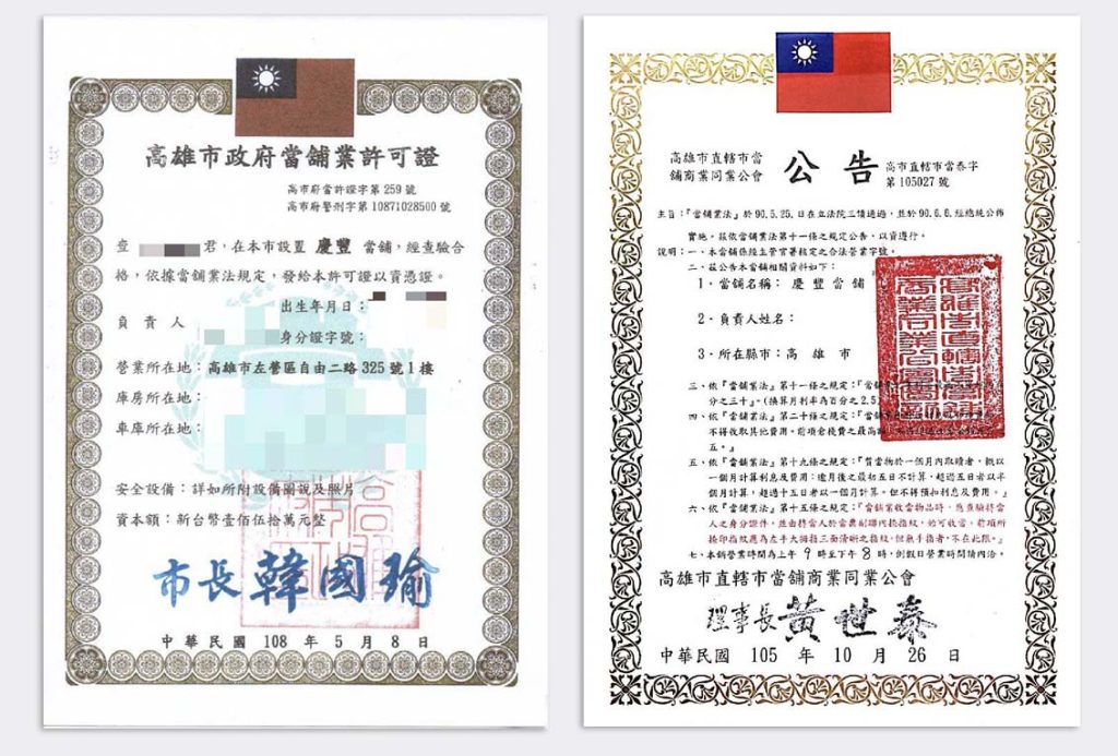 高雄當舖左營當舖慶豐當舖 3